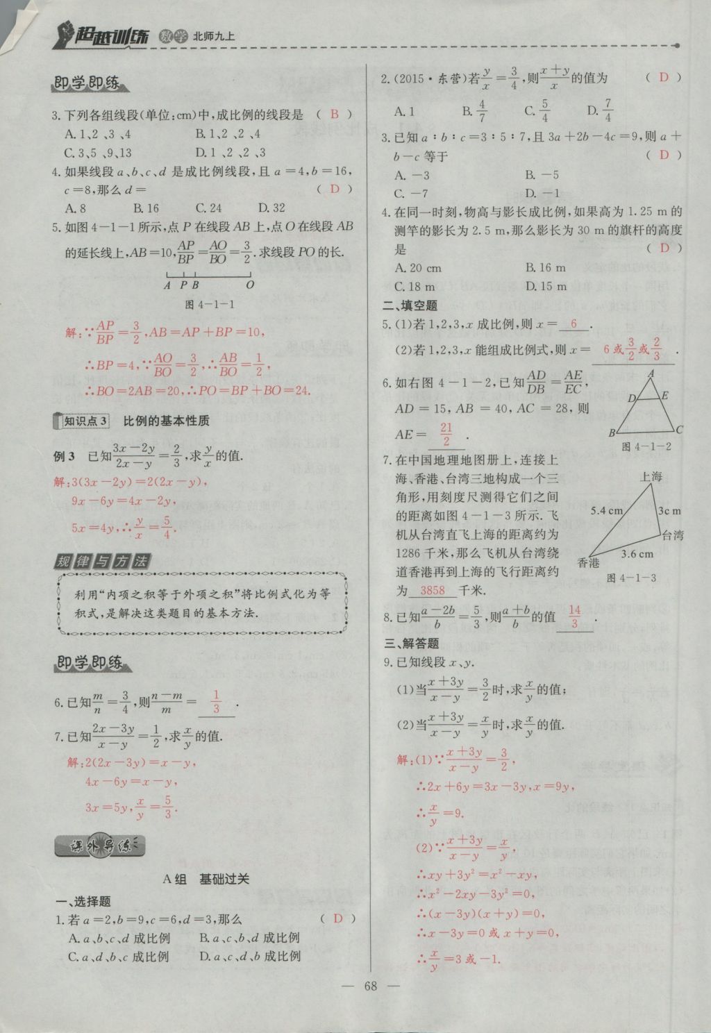 2016年五州圖書(shū)超越訓(xùn)練九年級(jí)數(shù)學(xué)上冊(cè)北師大版 第四章 圖形的相似第131頁(yè)