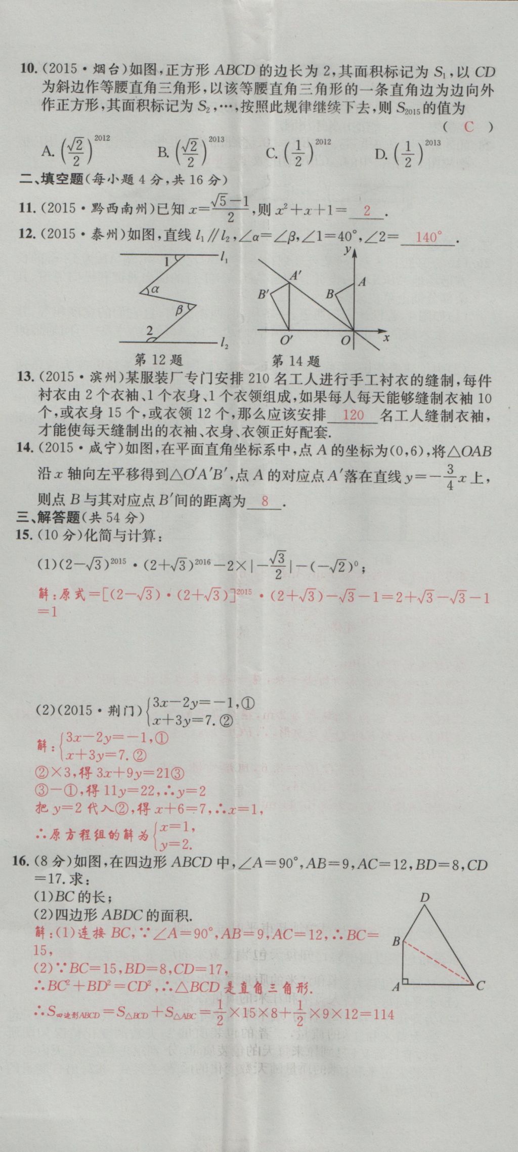 2016年五州圖書超越訓練八年級數(shù)學上冊北師大版 單元檢測第50頁