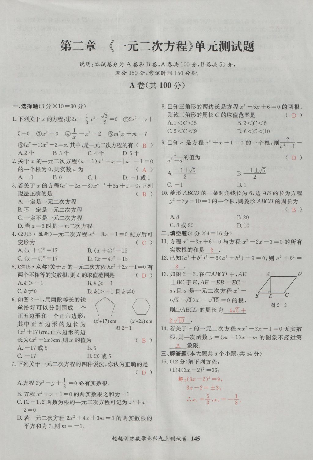 2016年五州圖書超越訓(xùn)練九年級(jí)數(shù)學(xué)上冊(cè)北師大版 單元檢測(cè)第5頁(yè)