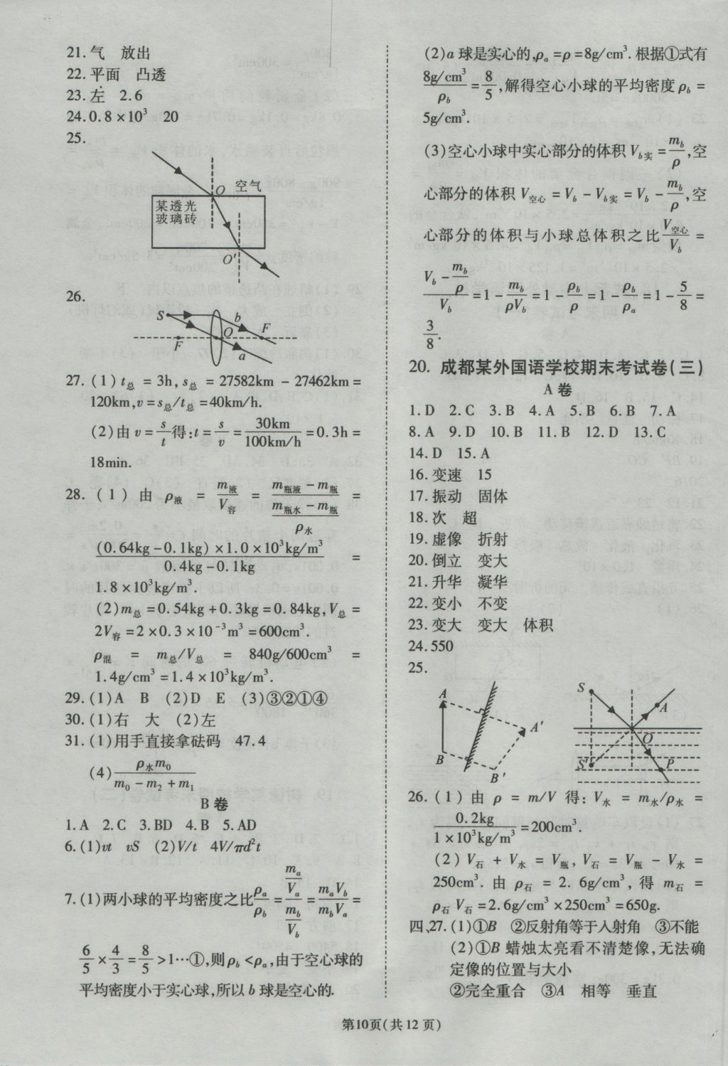 2016年权威考卷八年级物理上册教科版 参考答案第10页