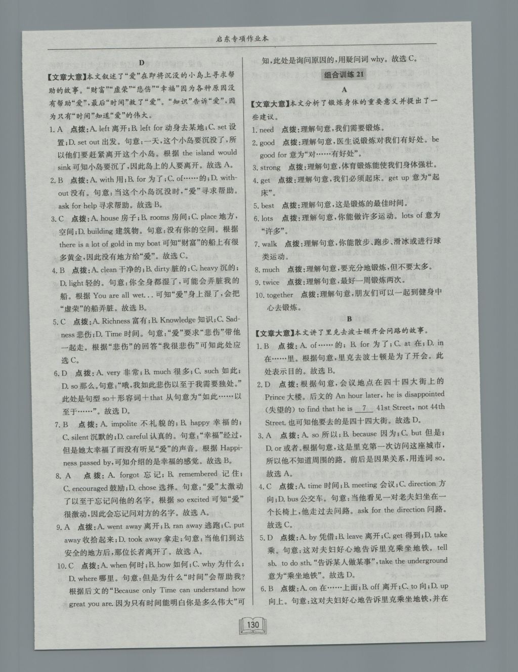 2016年啟東專項作業(yè)本七年級首字母填空完形填空 參考答案第33頁