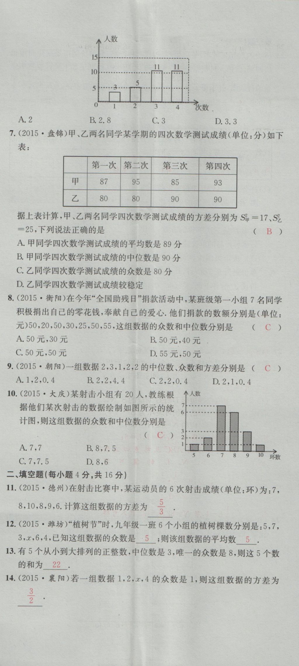 2016年五州圖書超越訓(xùn)練八年級數(shù)學(xué)上冊北師大版 單元檢測第38頁