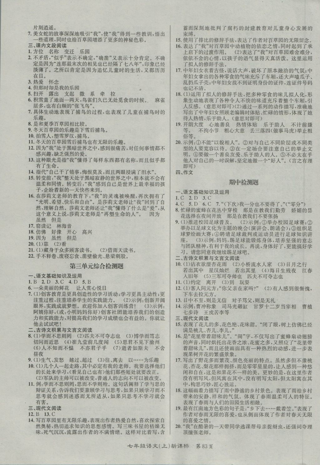 2016年百所名校精點(diǎn)試題七年級(jí)語(yǔ)文上冊(cè)人教版 參考答案第3頁(yè)