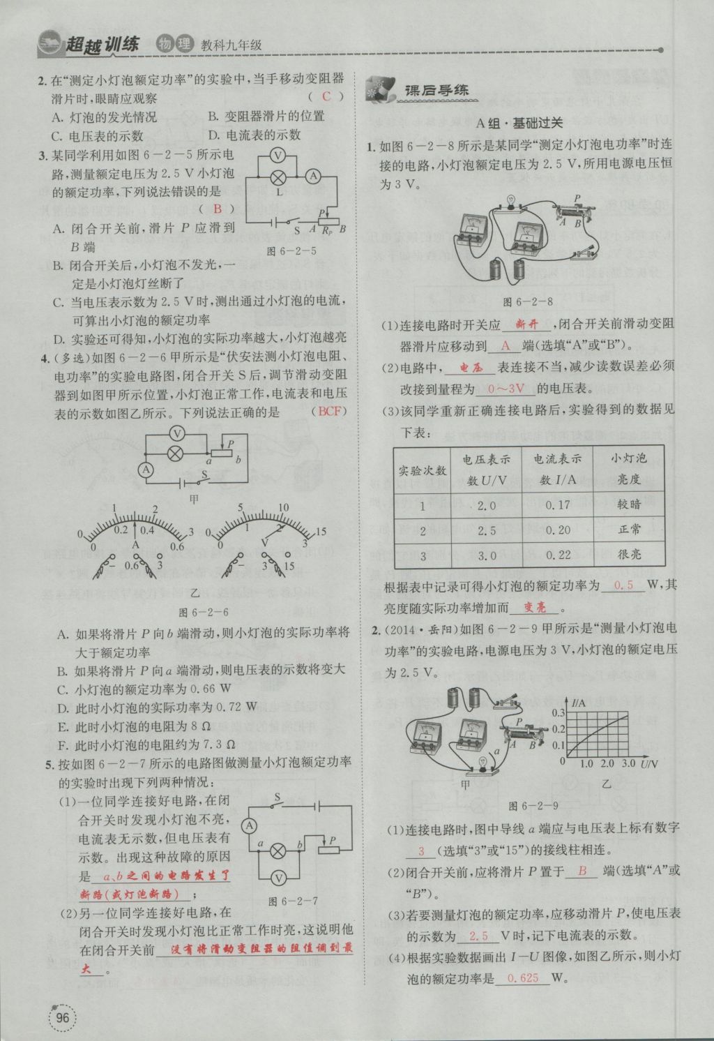 2016年五州圖書超越訓(xùn)練九年級物理全一冊教科版 第6章 電功率第188頁