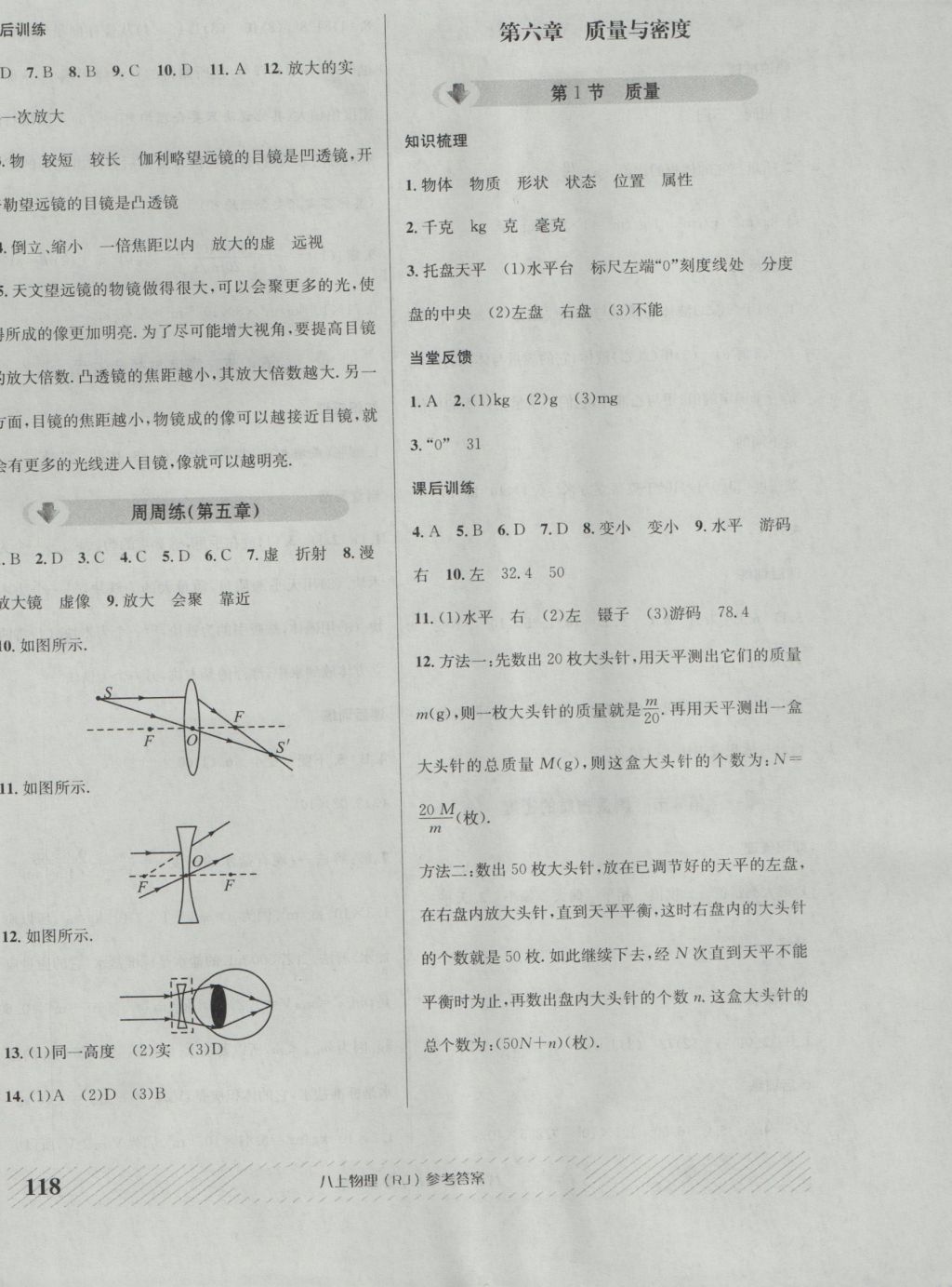 2016年原創(chuàng)講練測課優(yōu)新突破八年級物理上冊人教版 參考答案第10頁