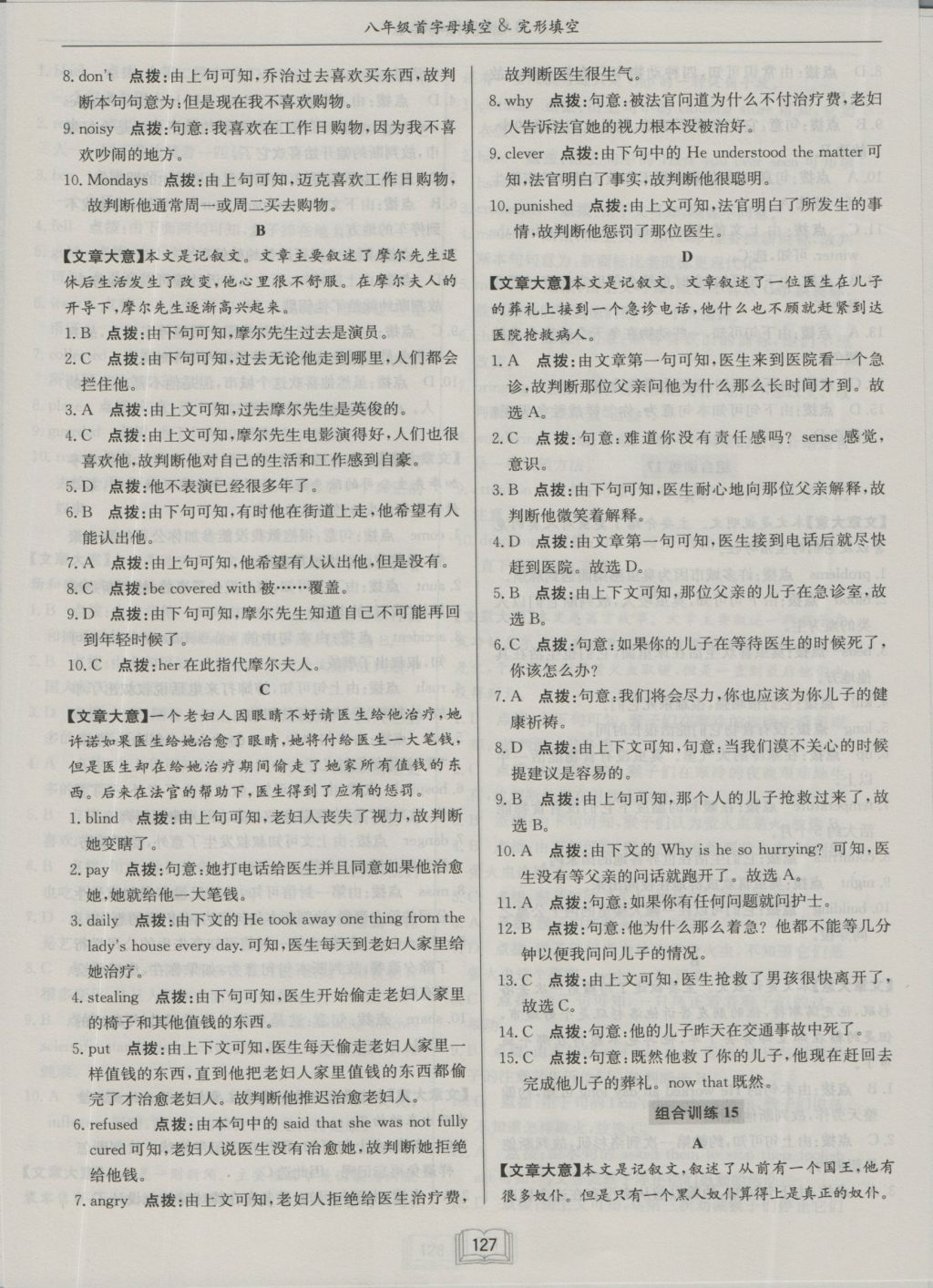 2016年啟東專項作業(yè)本八年級首字母填空完形填空 參考答案第33頁