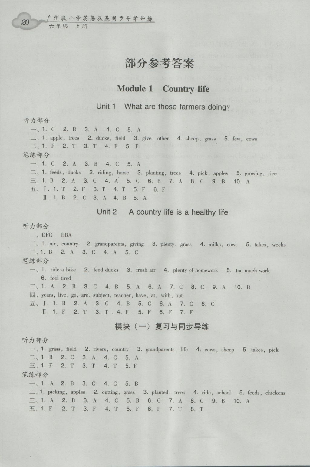 2016年小学英语双基同步导学导练六年级上册广州版 参考答案第20页