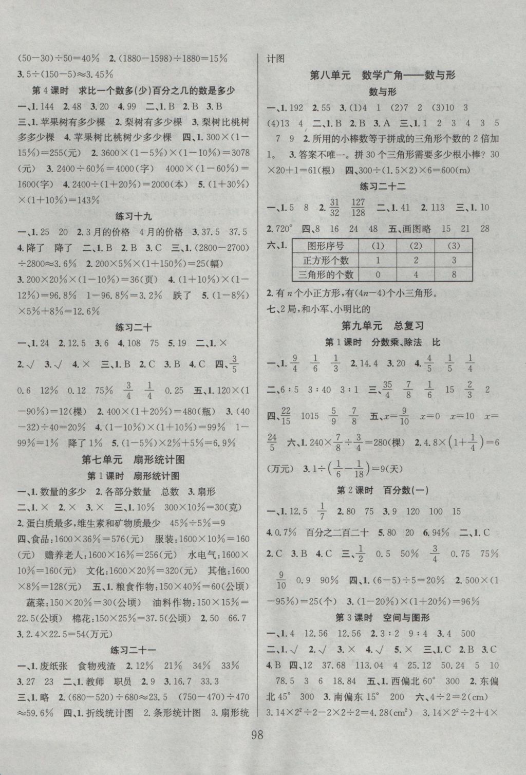 2016年阳光课堂课时作业六年级数学上册人教版 参考答案第6页