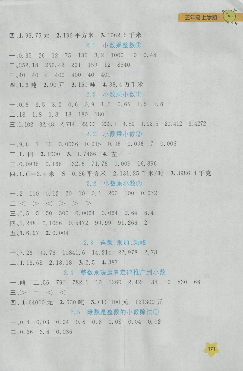 2016年每日精练五年级数学上册 参考答案第3页