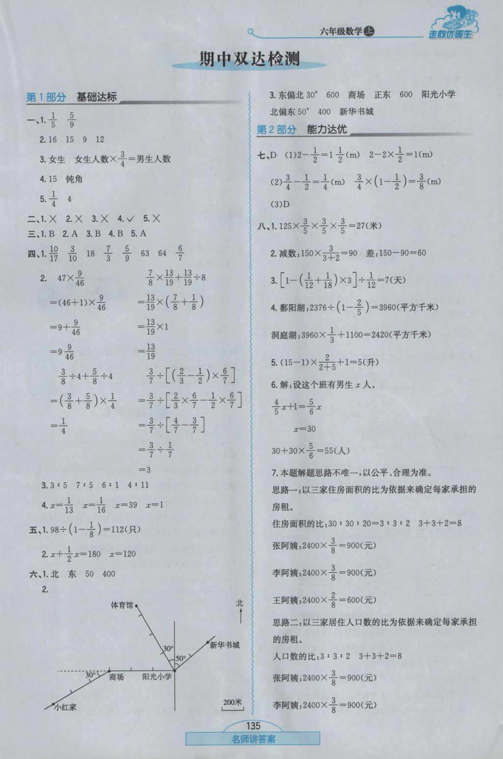 2016年走向优等生六年级数学上册人教版 参考答案第11页