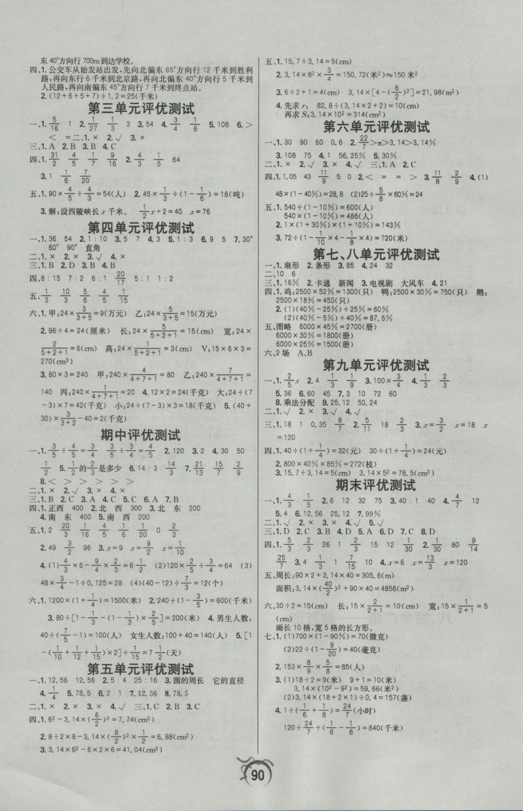 2016年优等生全优计划课时优化练加测六年级数学上册人教版 参考答案第6页