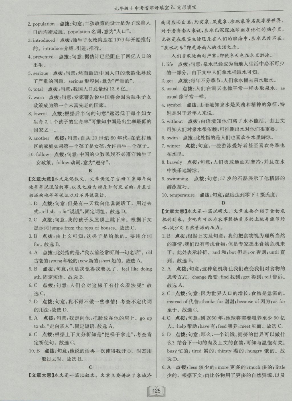 2017年啟東專項作業(yè)本九年級加中考首字母填空完形填空 參考答案第31頁