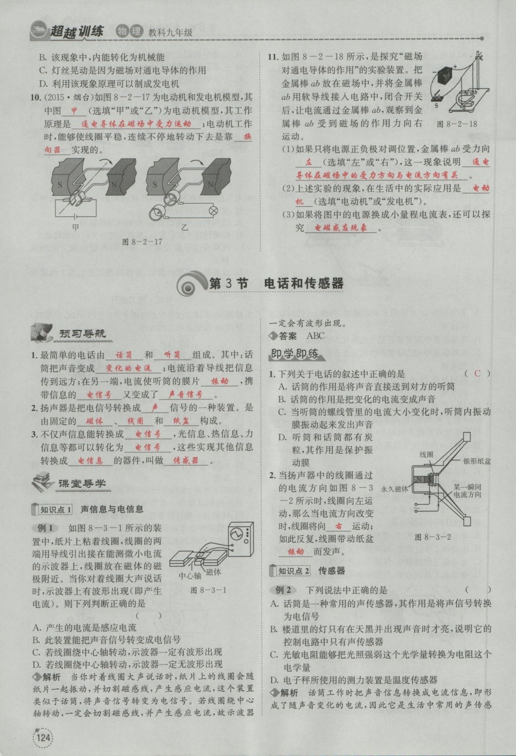 2016年五州圖書(shū)超越訓(xùn)練九年級(jí)物理全一冊(cè)教科版 第8章 電磁相互作用及應(yīng)用第216頁(yè)