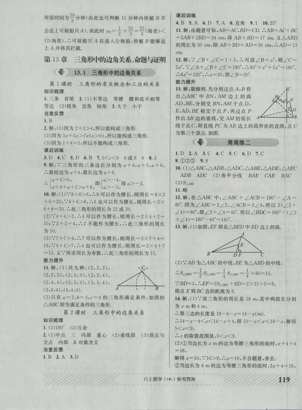 2016年原創(chuàng)講練測(cè)課優(yōu)新突破八年級(jí)數(shù)學(xué)上冊(cè)滬科版 參考答案第7頁(yè)