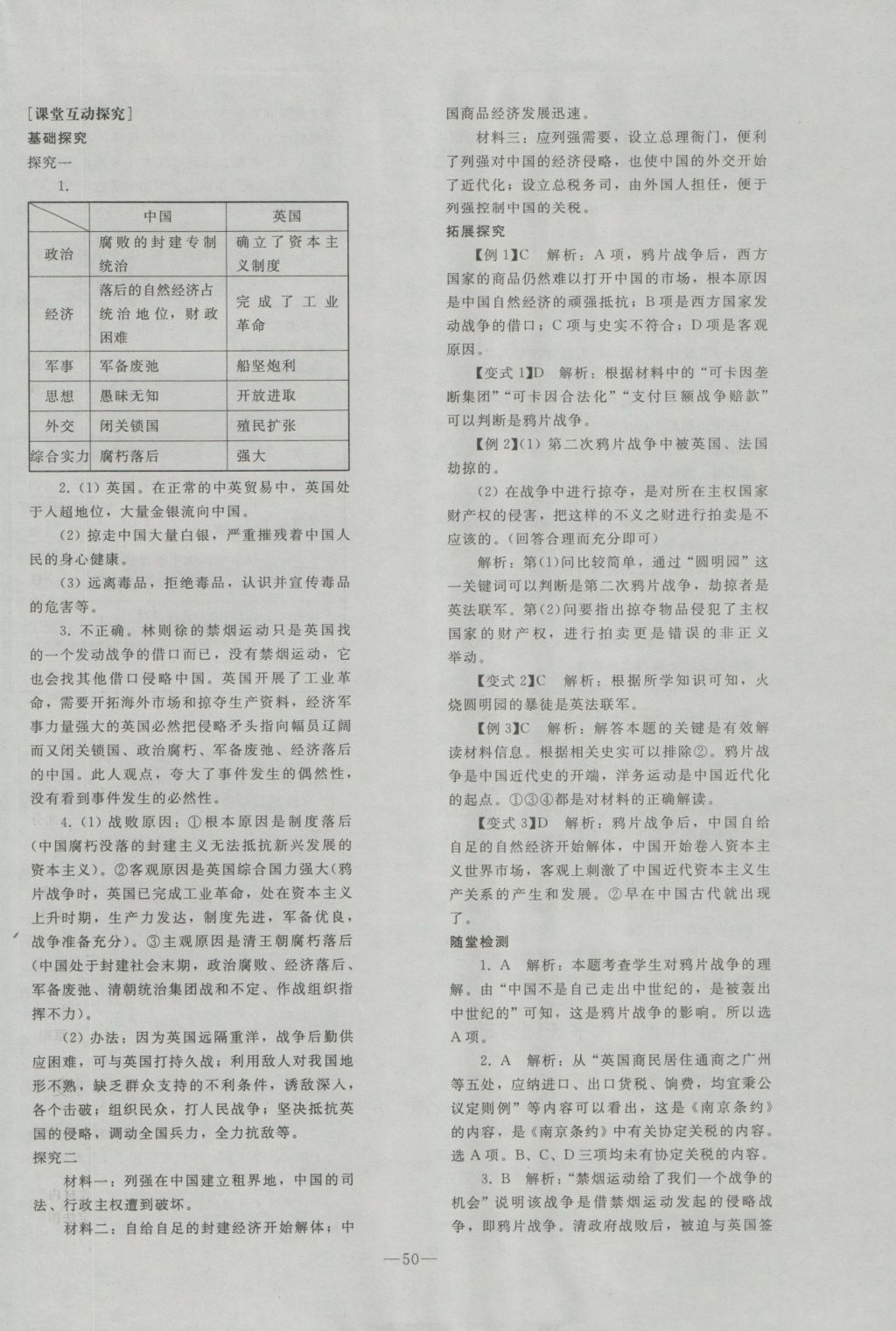 2016年優(yōu)化學(xué)案歷史必修1人教版 參考答案第14頁