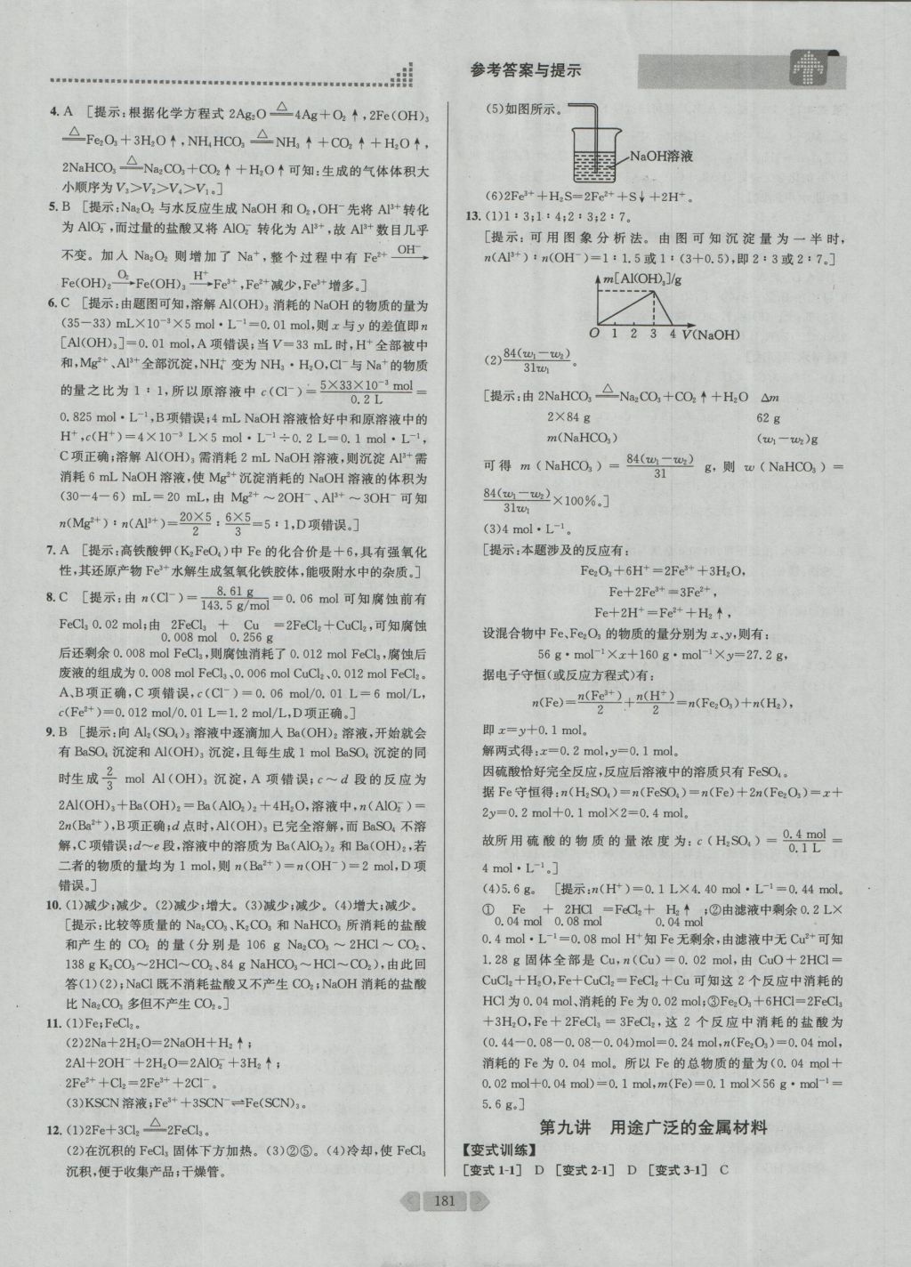 考點同步解讀高中化學必修1第四版人教版 參考答案與提示第15頁