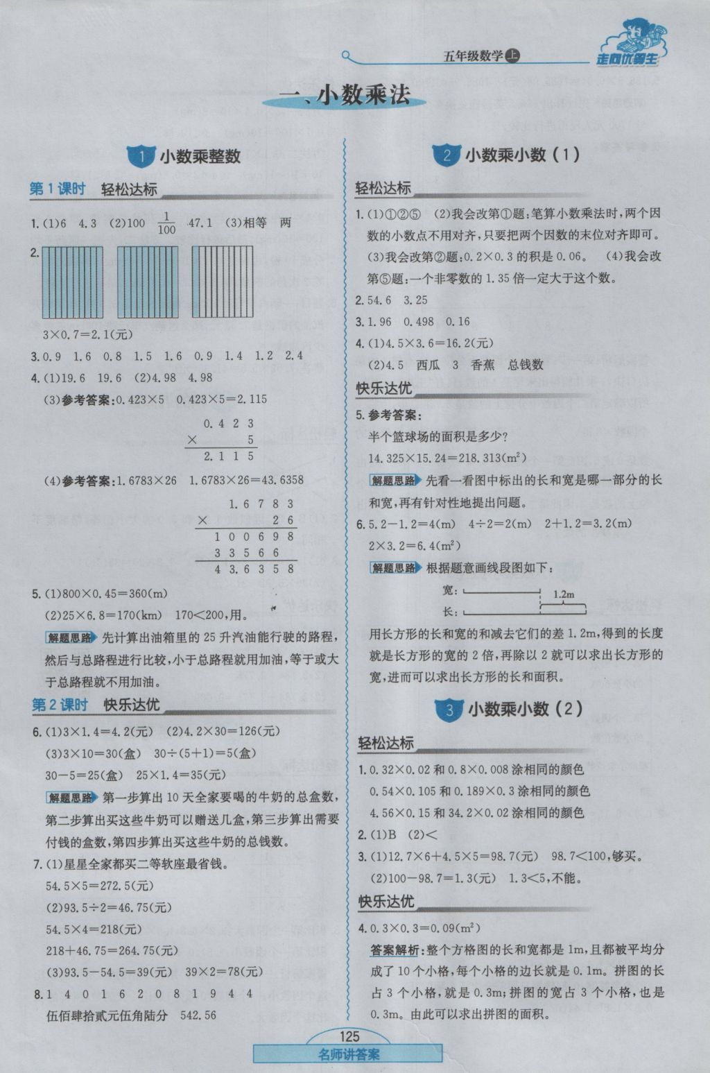 2016年走向优等生五年级数学上册人教版 参考答案第1页