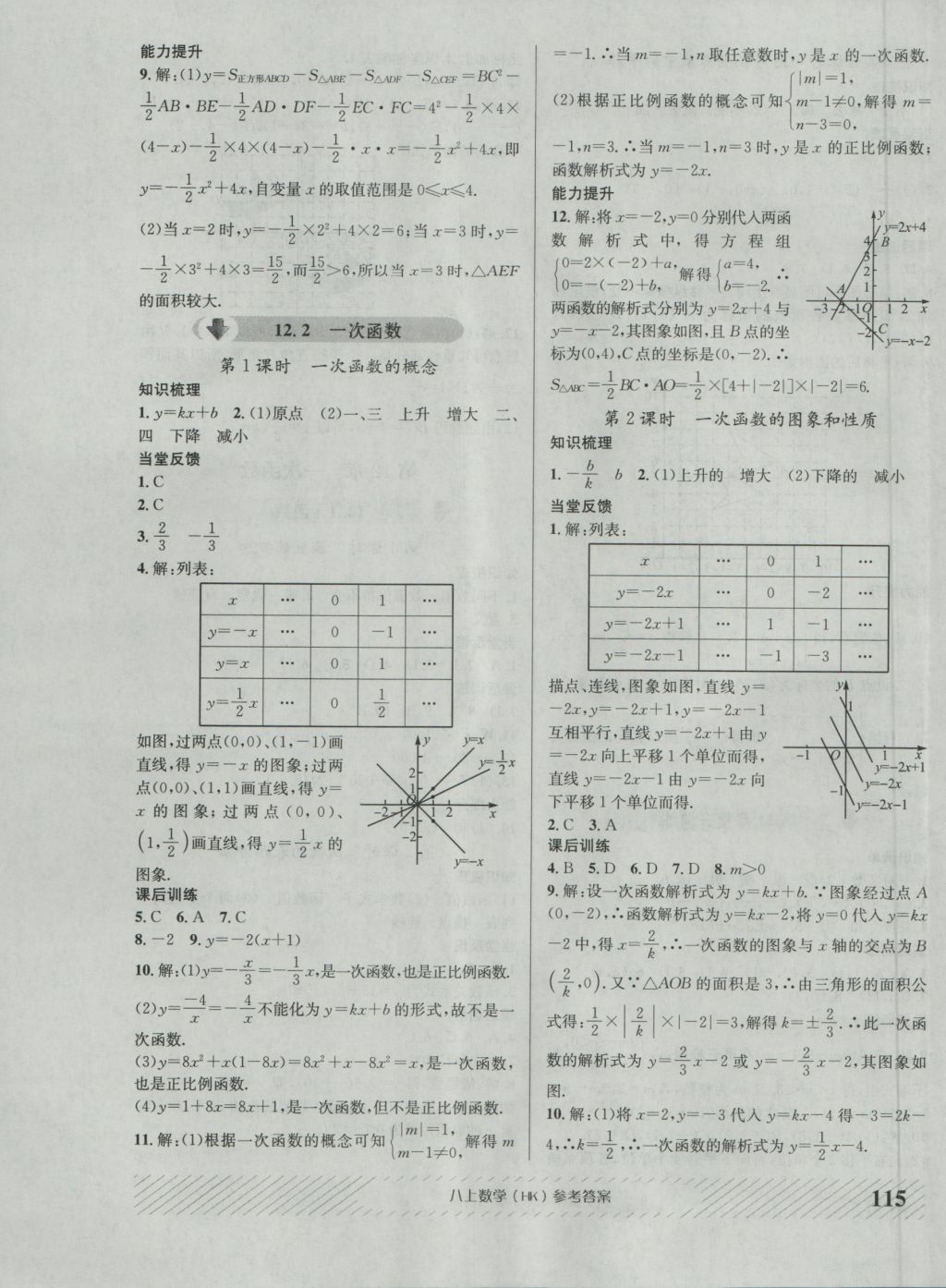 2016年原創(chuàng)講練測課優(yōu)新突破八年級數(shù)學(xué)上冊滬科版 參考答案第3頁