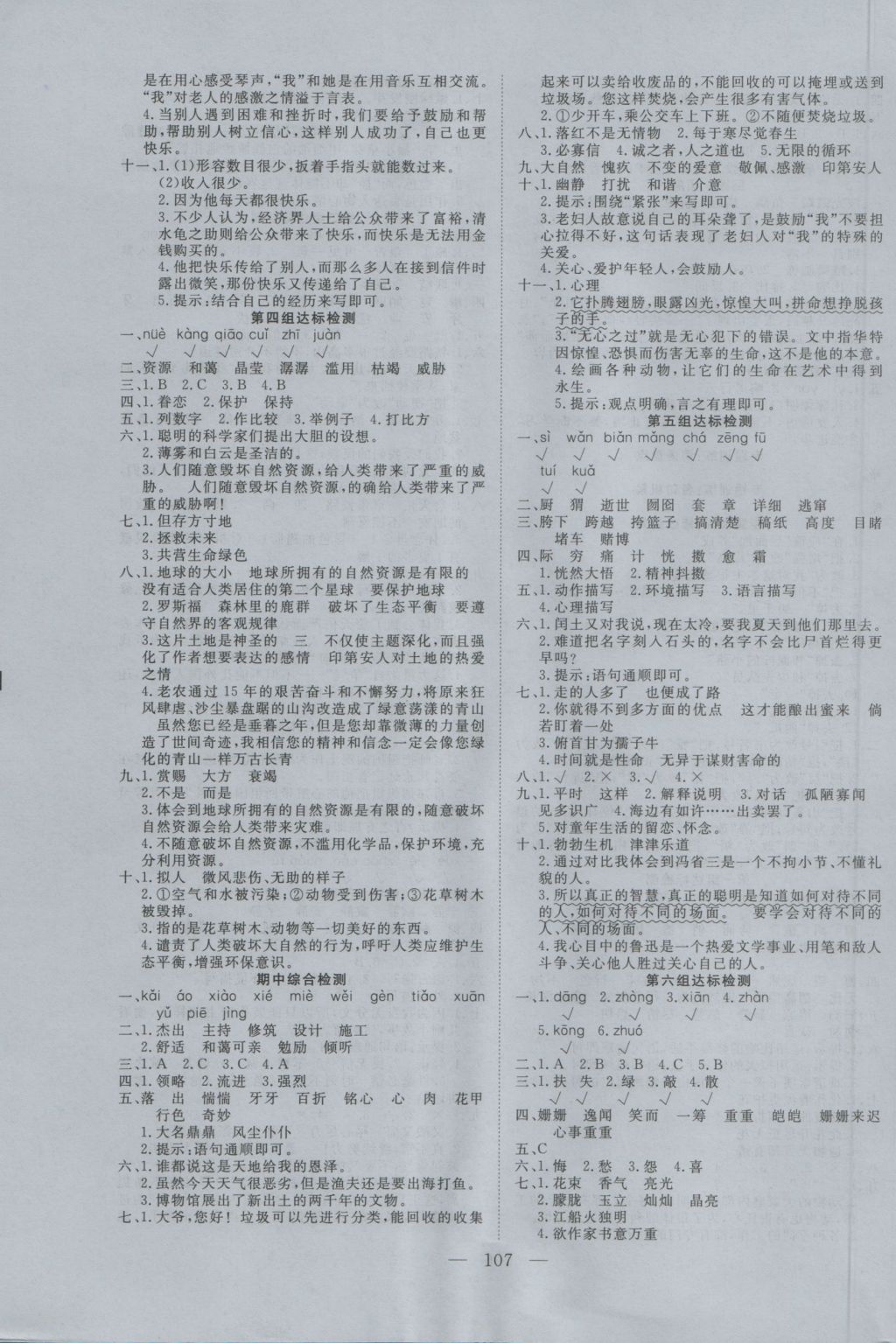 2016年學(xué)考A加同步課時練六年級語文上冊人教版 參考答案第7頁