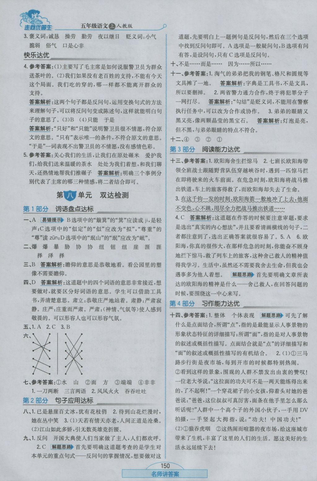 2016年走向優(yōu)等生五年級語文上冊人教版 參考答案第18頁