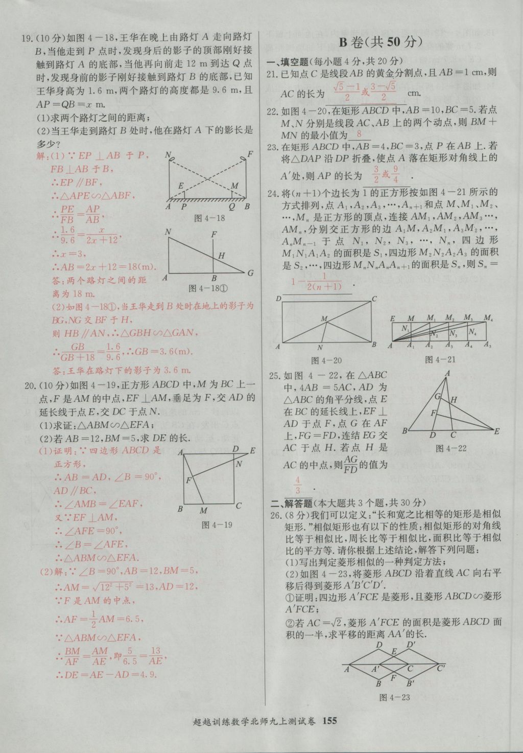 2016年五州圖書超越訓(xùn)練九年級(jí)數(shù)學(xué)上冊(cè)北師大版 單元檢測(cè)第15頁(yè)