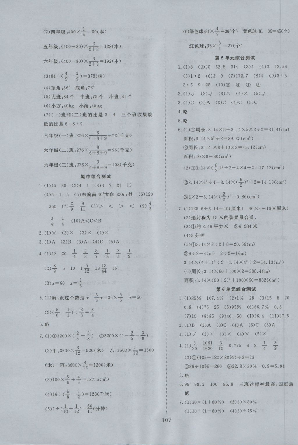 2016年學(xué)考A加同步課時練六年級數(shù)學(xué)上冊人教版 參考答案第11頁