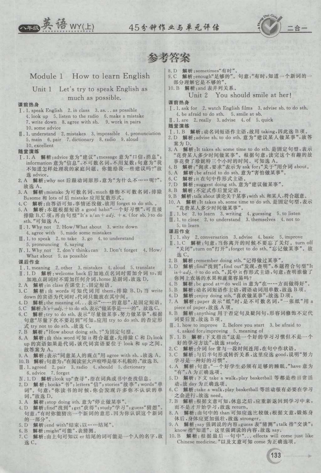 2016年紅對勾45分鐘作業(yè)與單元評估八年級英語上冊外研版 參考答案第1頁