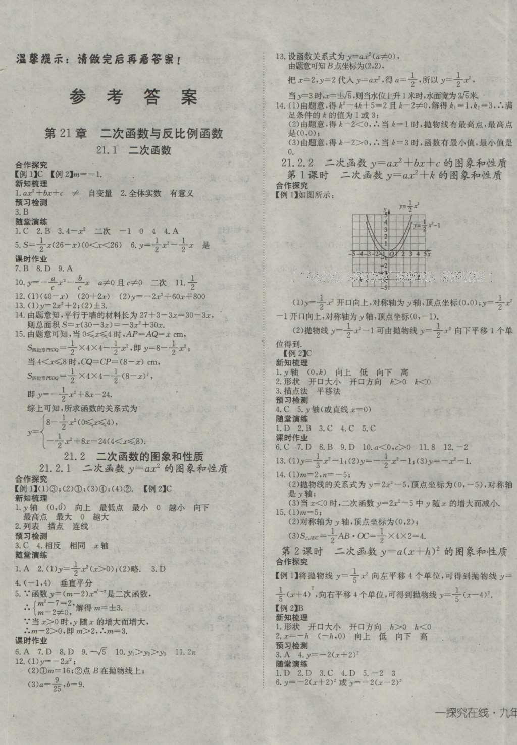 2016年探究在线高效课堂九年级数学上册沪科版 参考答案第1页