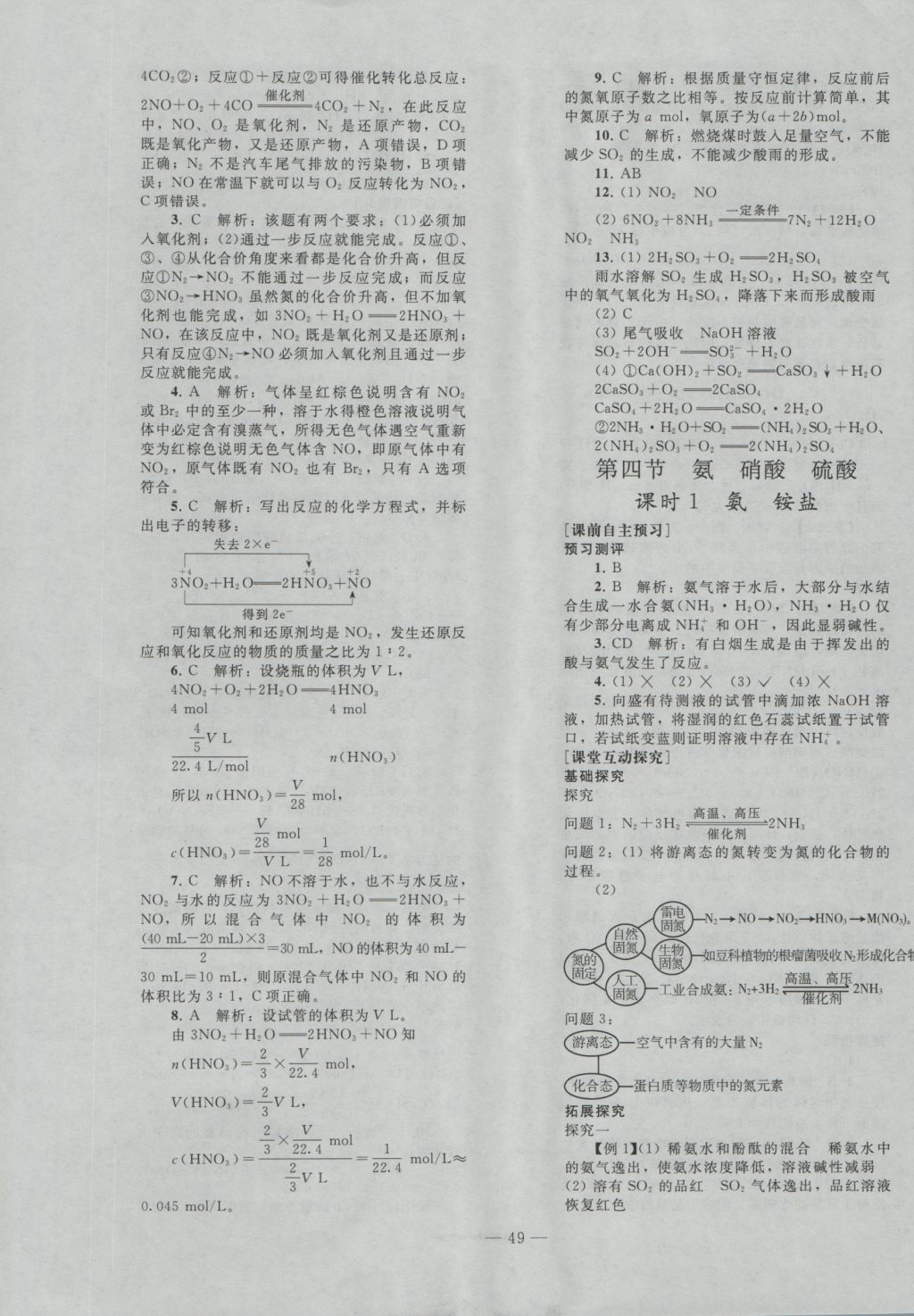 2016年優(yōu)化學(xué)案化學(xué)必修1人教版 參考答案第29頁