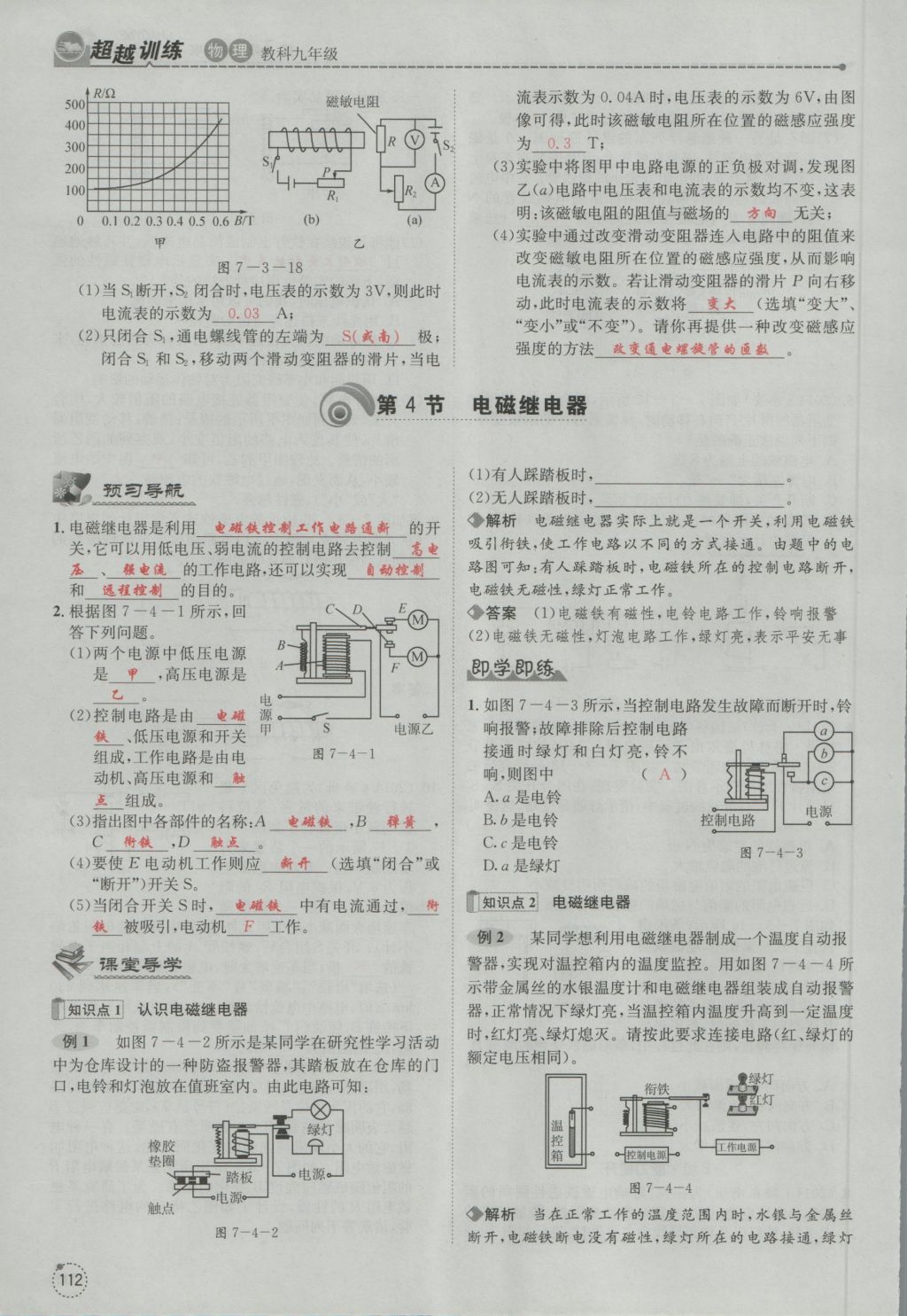 2016年五州圖書超越訓(xùn)練九年級物理全一冊教科版 第7章 磁與電第204頁