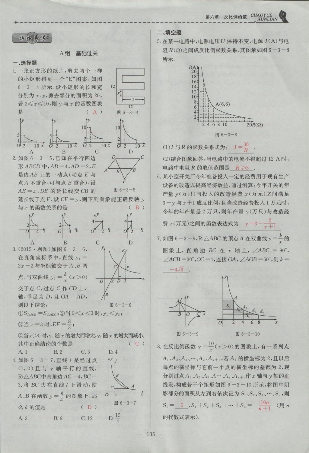 2016年五州圖書超越訓(xùn)練九年級數(shù)學(xué)上冊北師大版 第六章 反比例函數(shù)第124頁