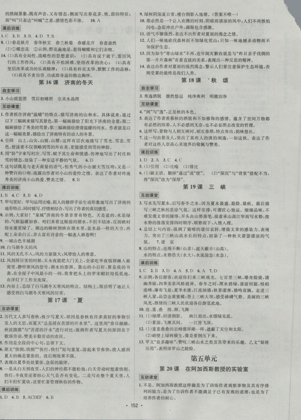 2016年优学名师名题七年级语文上册苏教版 参考答案第4页