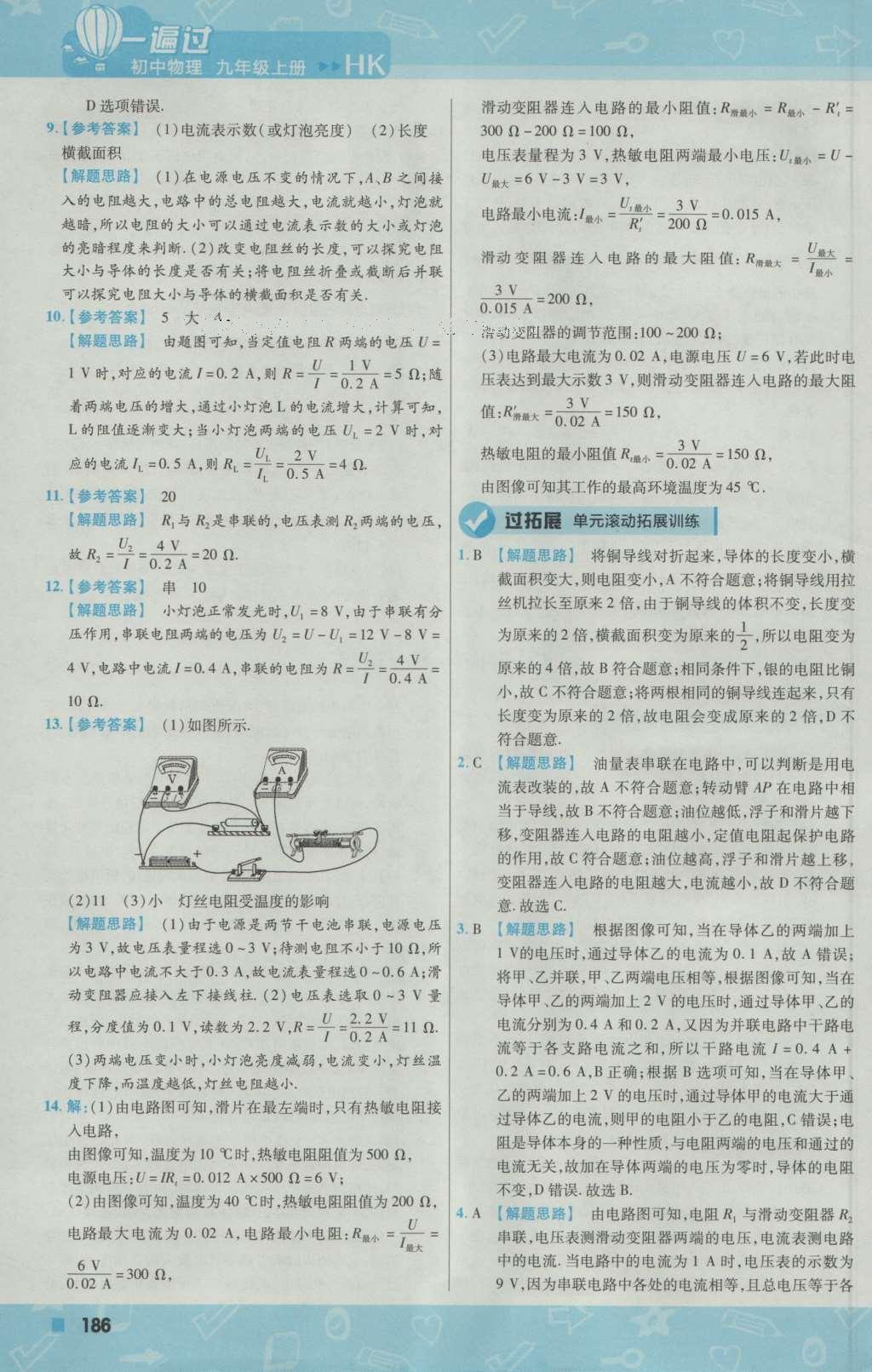 2016年一遍過初中物理九年級上冊滬科版 參考答案第48頁