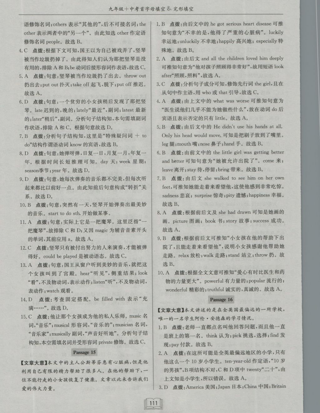 2017年啟東專項作業(yè)本九年級加中考首字母填空完形填空 參考答案第17頁