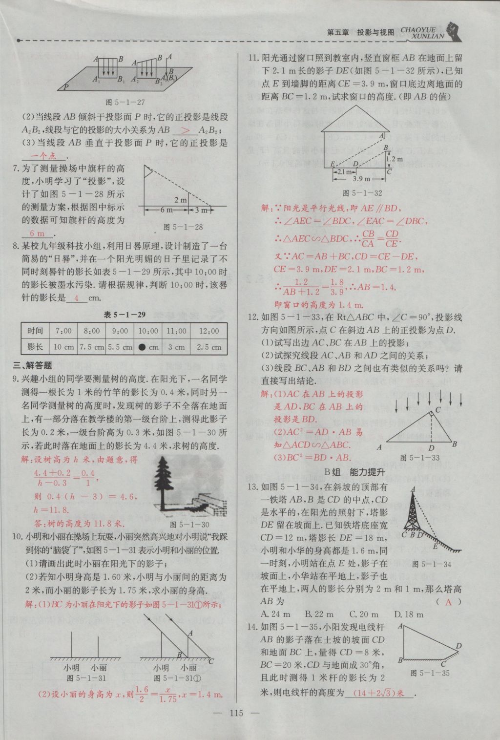 2016年五州圖書超越訓(xùn)練九年級數(shù)學(xué)上冊北師大版 第五章 投影與視圖第104頁