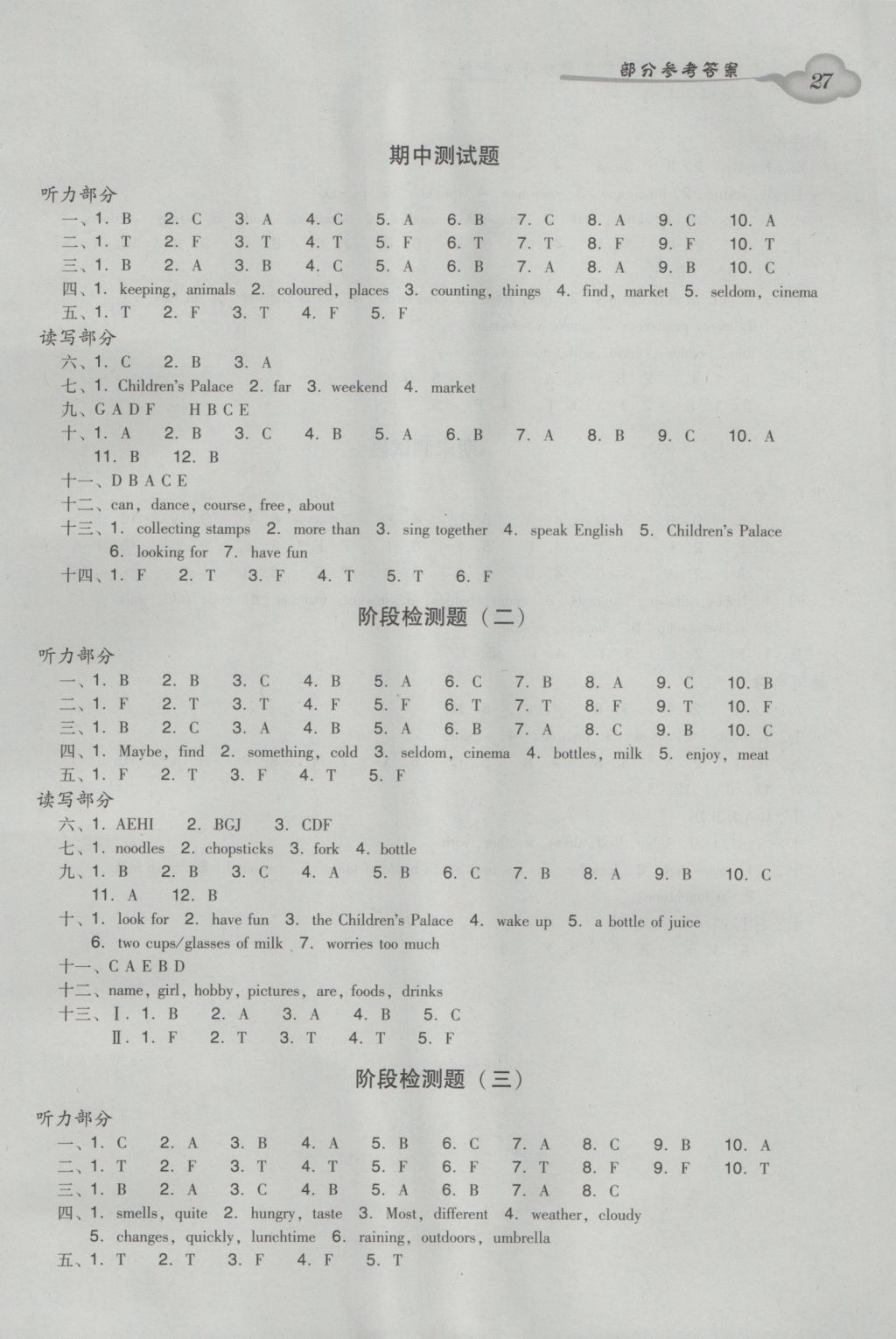 2016年小学英语双基同步导学导练五年级上册广州版 参考答案第27页