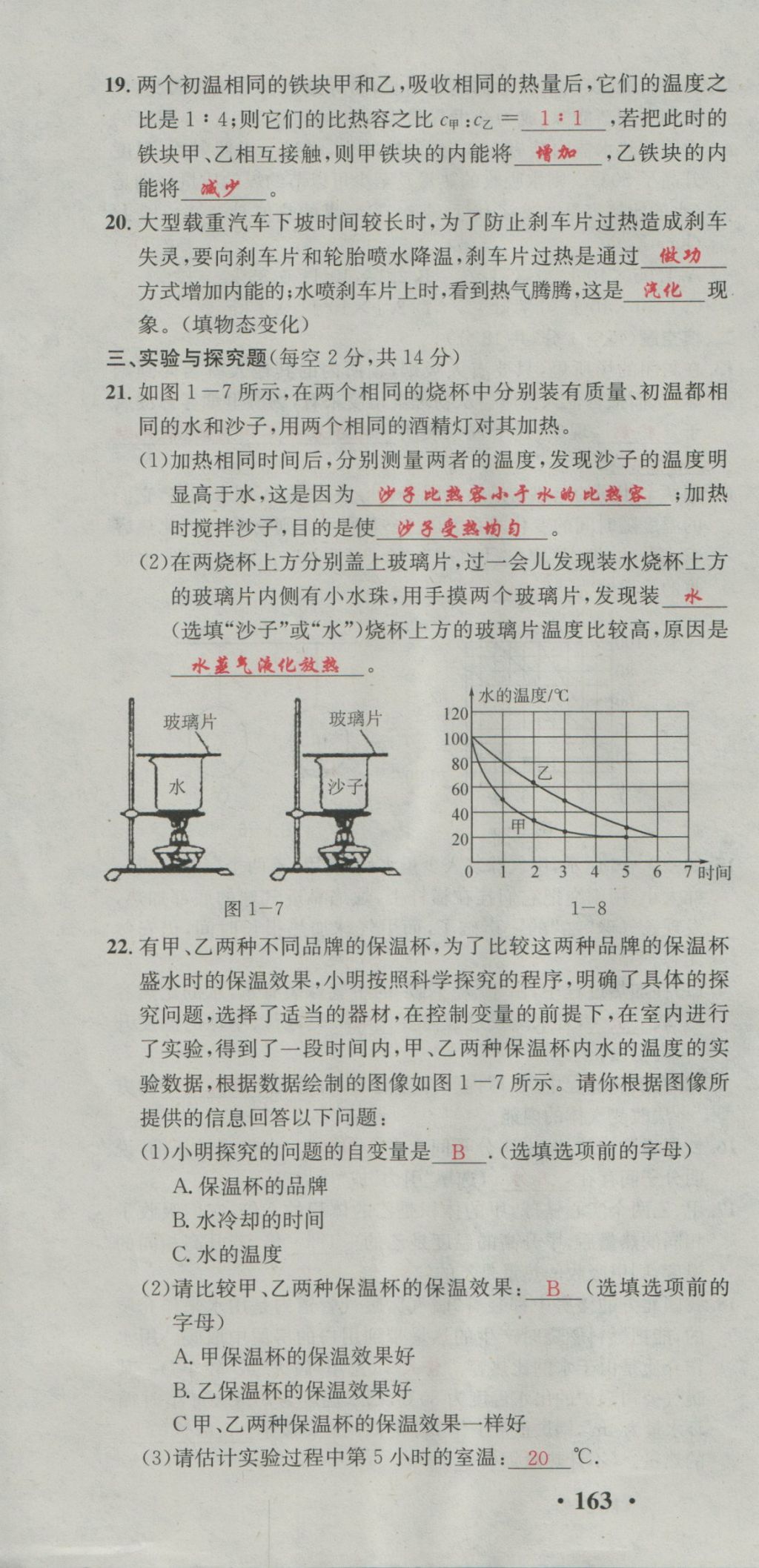 2016年五州圖書(shū)超越訓(xùn)練九年級(jí)物理全一冊(cè)教科版 單元檢測(cè)第4頁(yè)