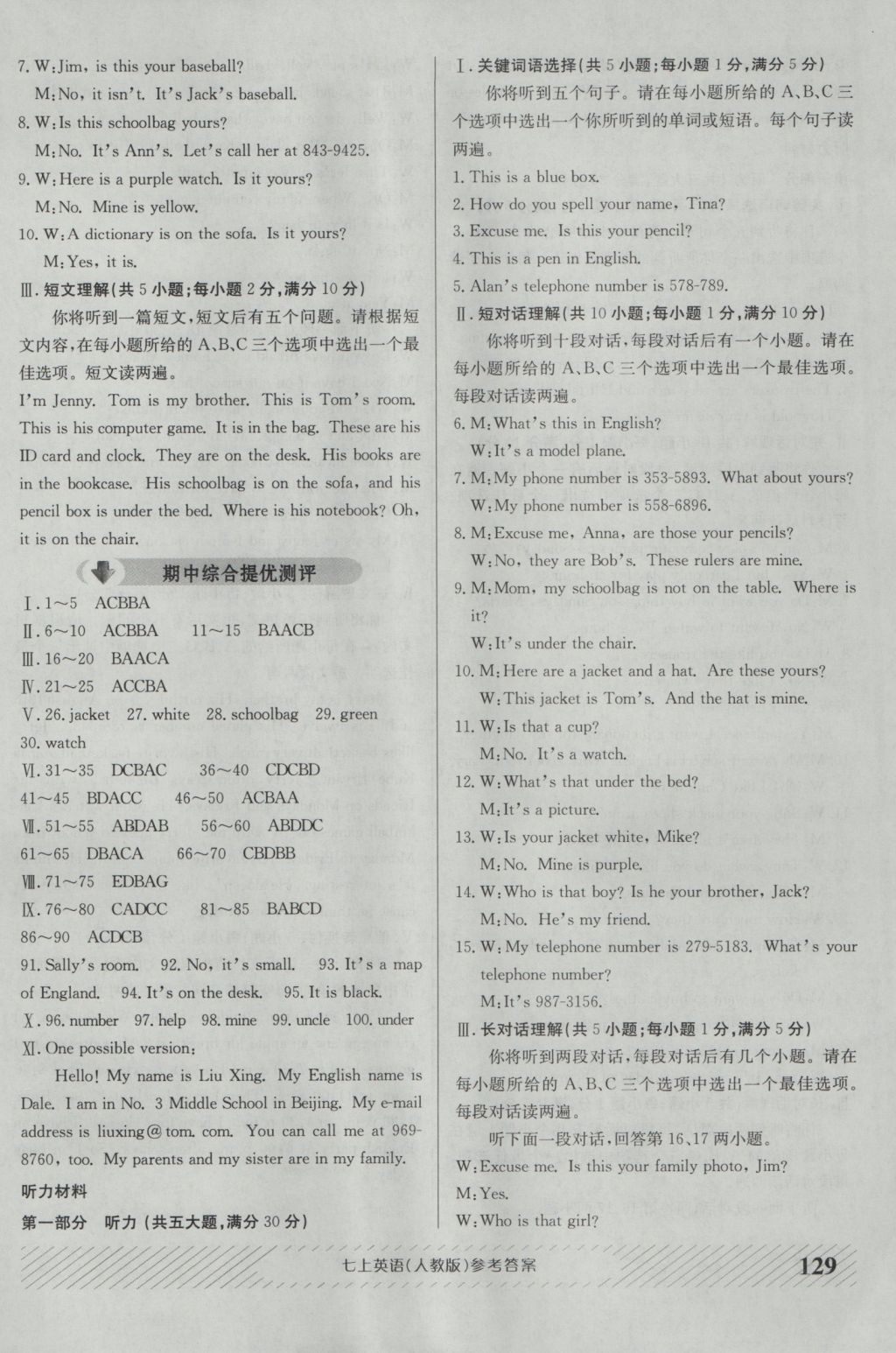 2016年原創(chuàng)講練測(cè)課優(yōu)新突破七年級(jí)英語(yǔ)上冊(cè)人教版 參考答案第9頁(yè)