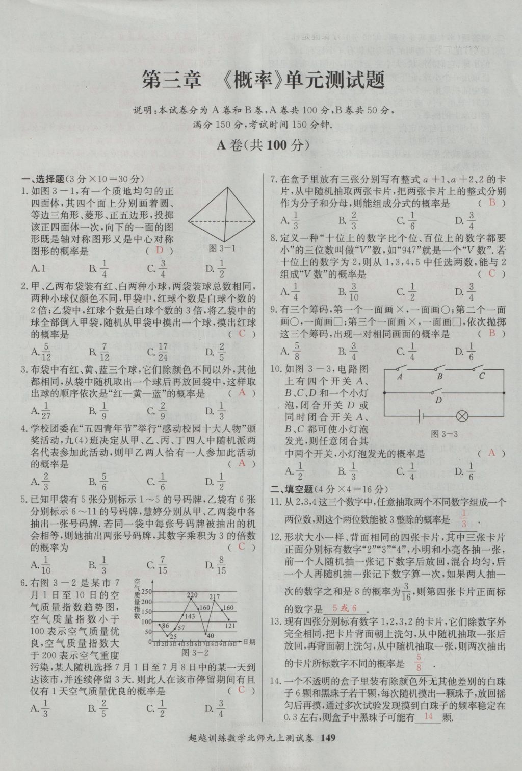 2016年五州圖書超越訓(xùn)練九年級(jí)數(shù)學(xué)上冊(cè)北師大版 單元檢測(cè)第9頁