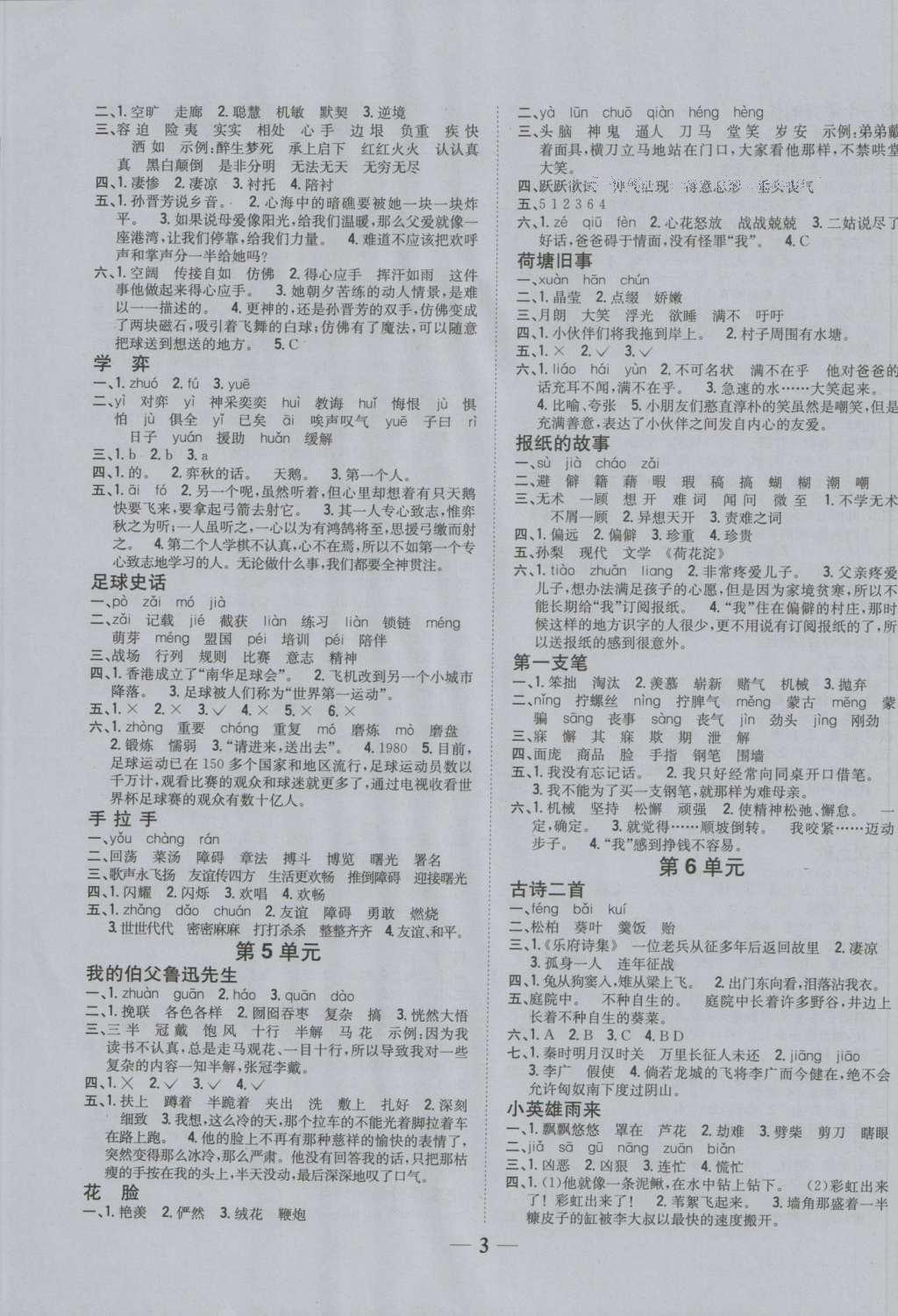 2016年全科王同步課時練習(xí)六年級語文上冊北師大版 參考答案第9頁