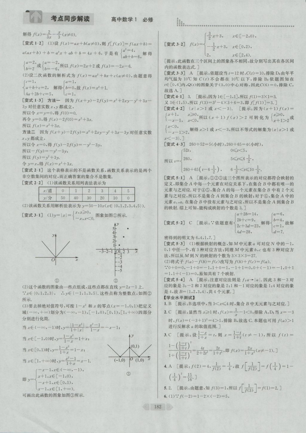 考點同步解讀高中數(shù)學(xué)必修1第四版人教A版 參考答案與提示第11頁