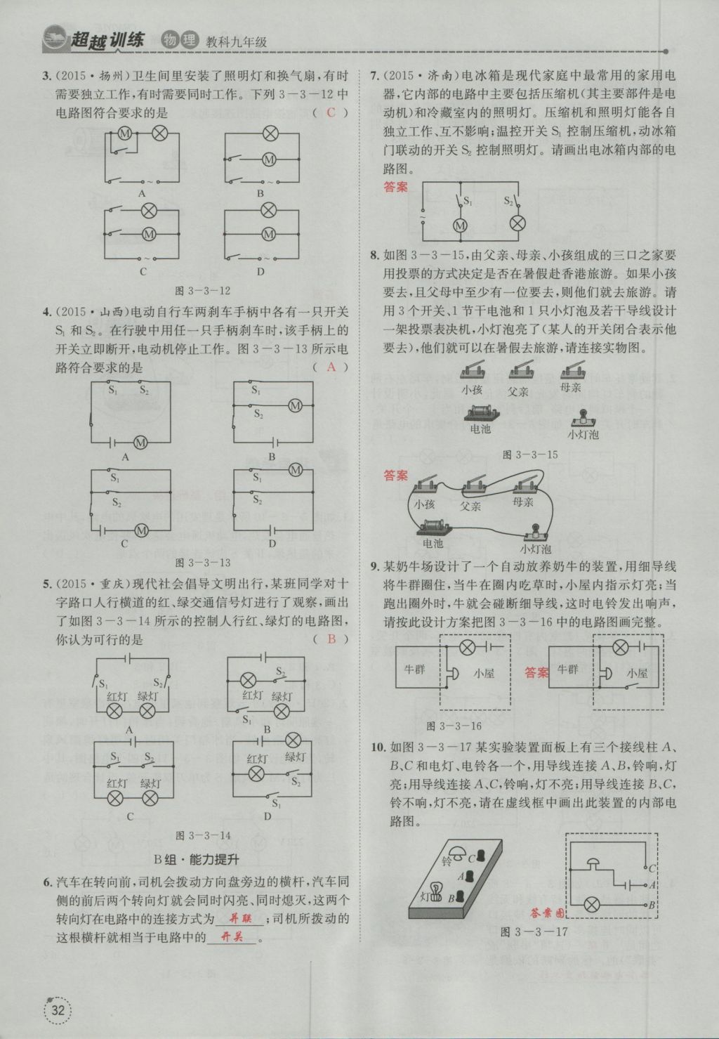 2016年五州圖書超越訓練九年級物理全一冊教科版 第3章 認識電路第124頁