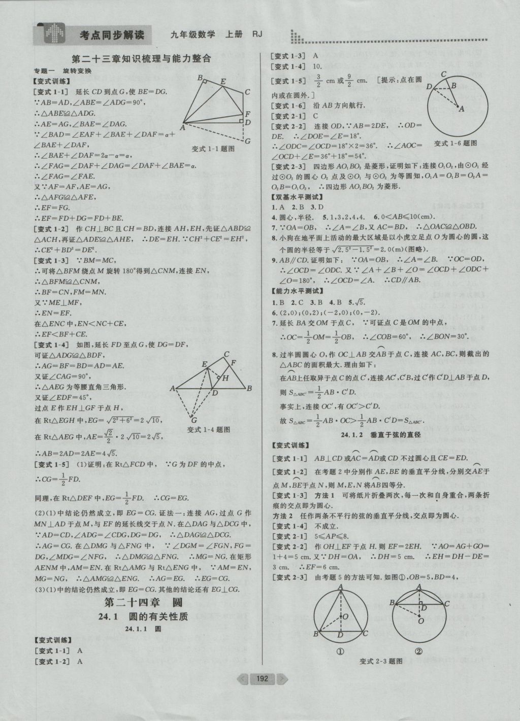 2016年考點(diǎn)同步解讀九年級(jí)數(shù)學(xué)上冊(cè)人教版 參考答案與提示第17頁(yè)