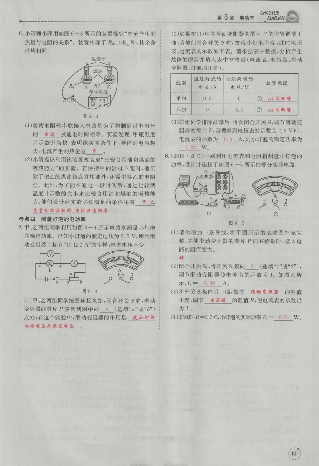 2016年五州圖書(shū)超越訓(xùn)練九年級(jí)物理全一冊(cè)教科版 第6章 電功率第193頁(yè)