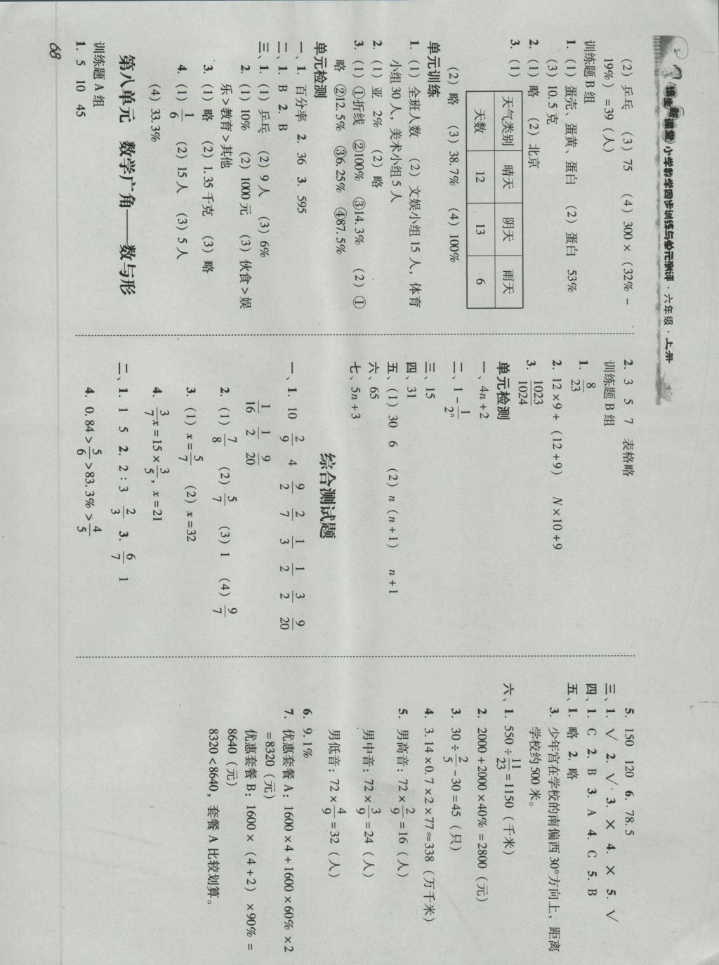 2016年培生新课堂小学数学同步训练与单元测评六年级上册 参考答案第7页