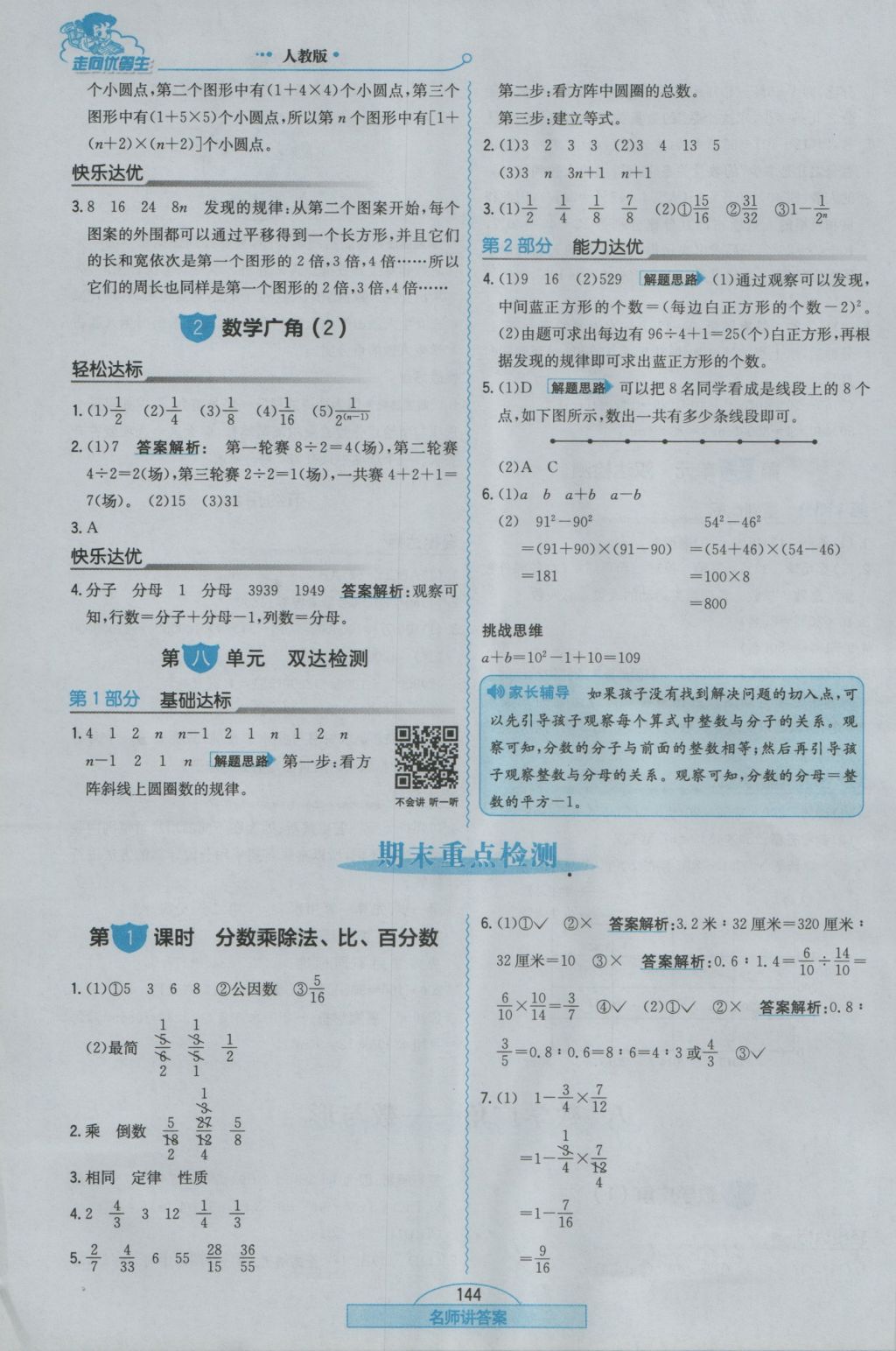 2016年走向优等生六年级数学上册人教版 参考答案第20页