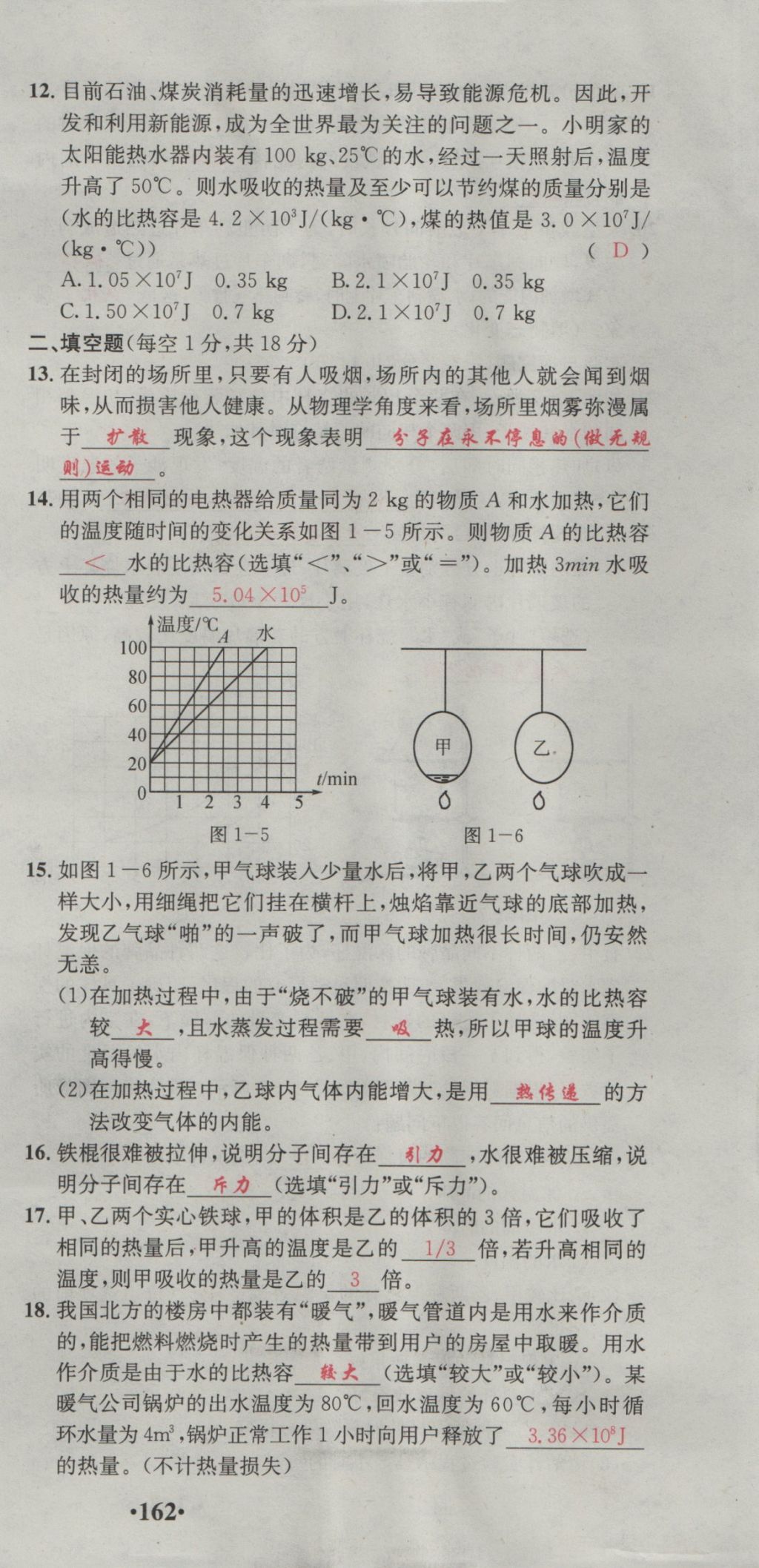 2016年五州圖書超越訓練九年級物理全一冊教科版 單元檢測第3頁