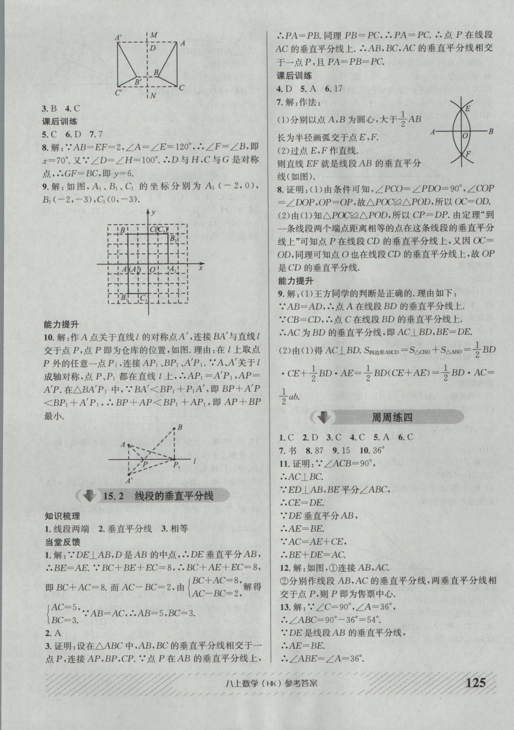 2016年原創(chuàng)講練測(cè)課優(yōu)新突破八年級(jí)數(shù)學(xué)上冊(cè)滬科版 參考答案第13頁(yè)