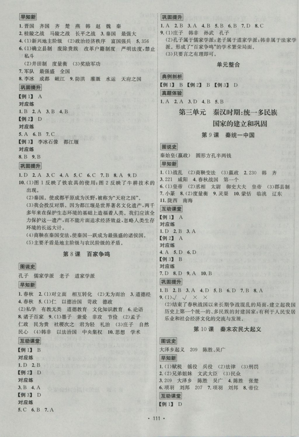 2016年优学名师名题七年级历史上册人教版 参考答案第3页