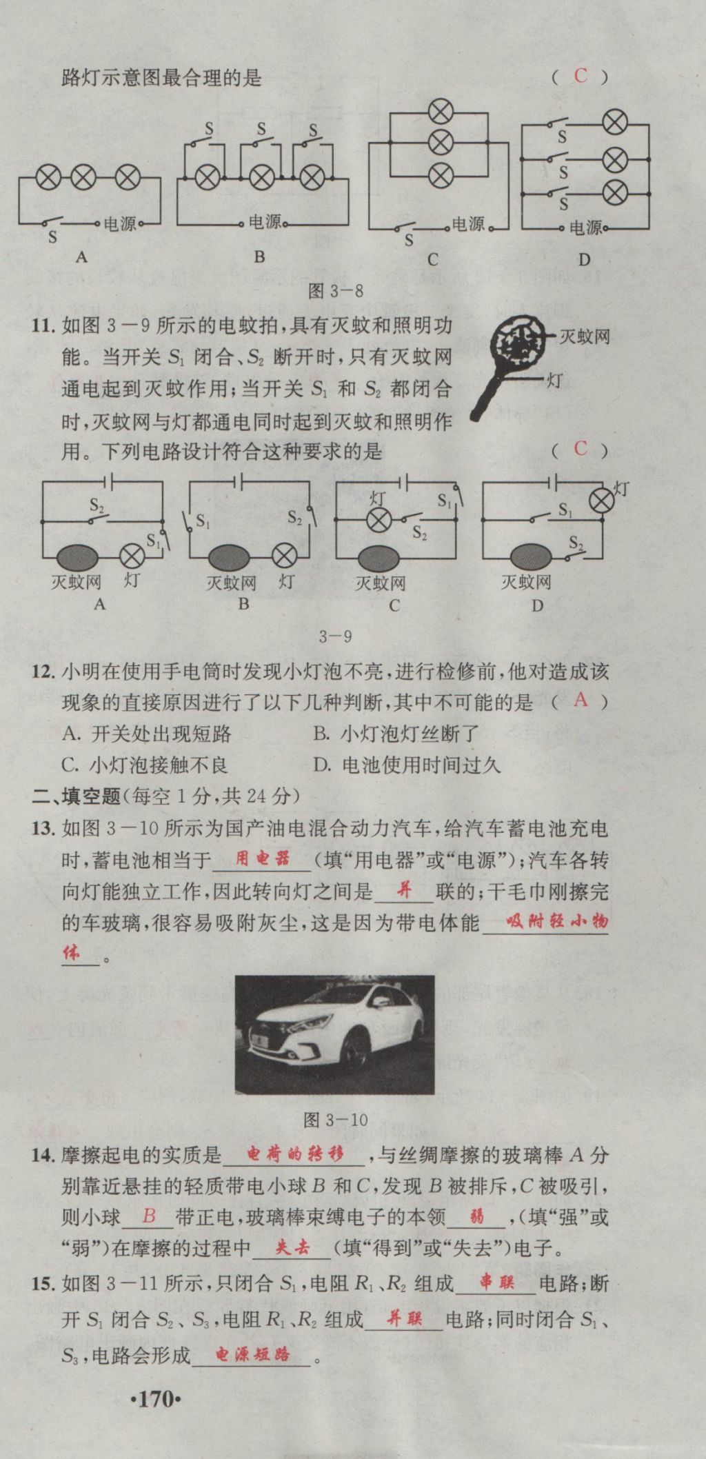 2016年五州圖書超越訓(xùn)練九年級物理全一冊教科版 單元檢測第15頁